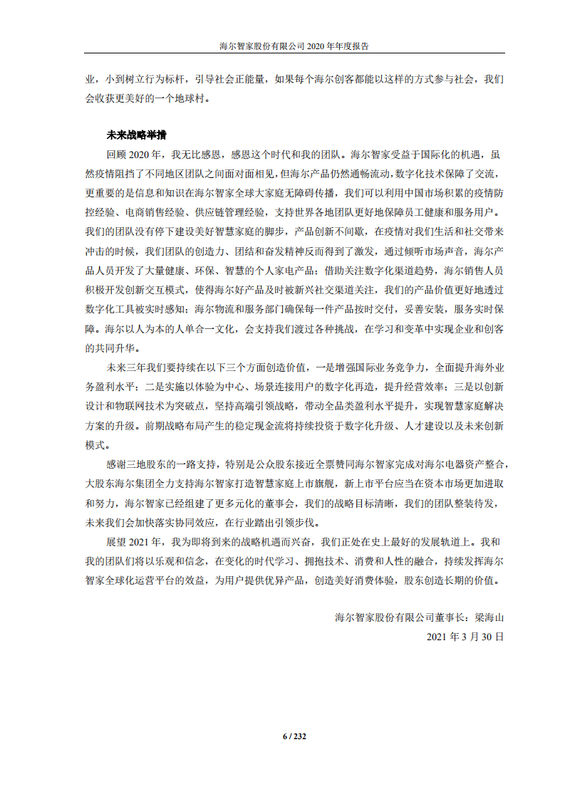 海尔股份有限公司2020年年度报告.PDF 第6页