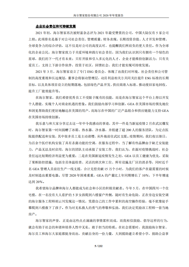 海尔股份有限公司2020年年度报告.PDF 第5页