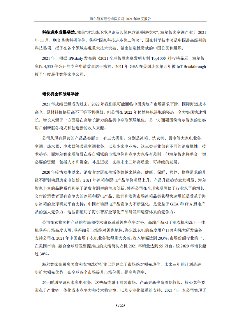 海尔智家股份有限公司2021年年度报告.PDF 第5页