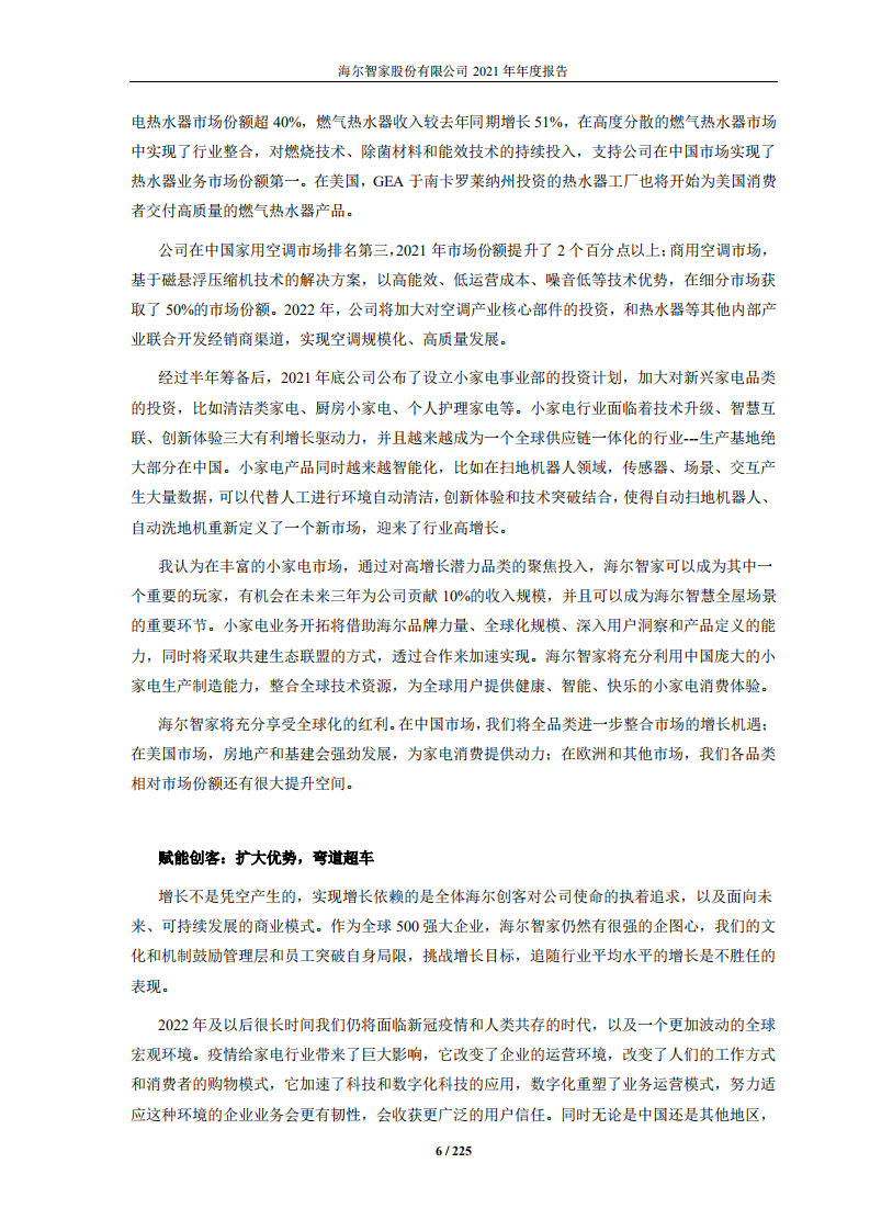 海尔智家股份有限公司2021年年度报告.PDF 第6页