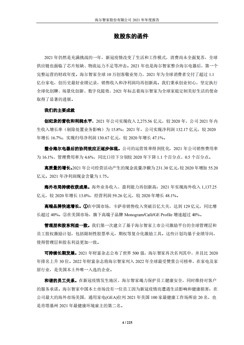 海尔智家股份有限公司2021年年度报告.PDF 第4页