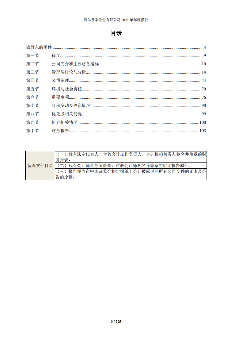 海尔智家股份有限公司2021年年度报告.PDF 第3页