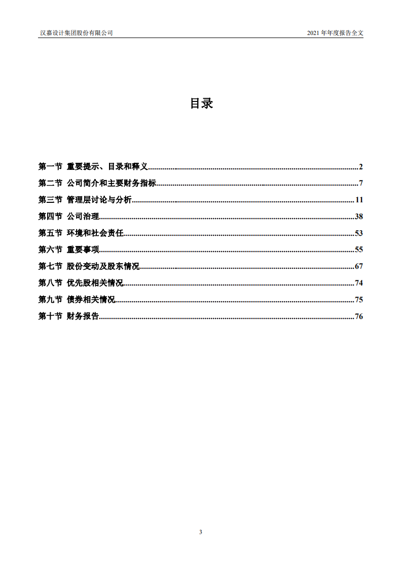 汉嘉设计集团股份有限公司2021年年度报告.PDF 第3页