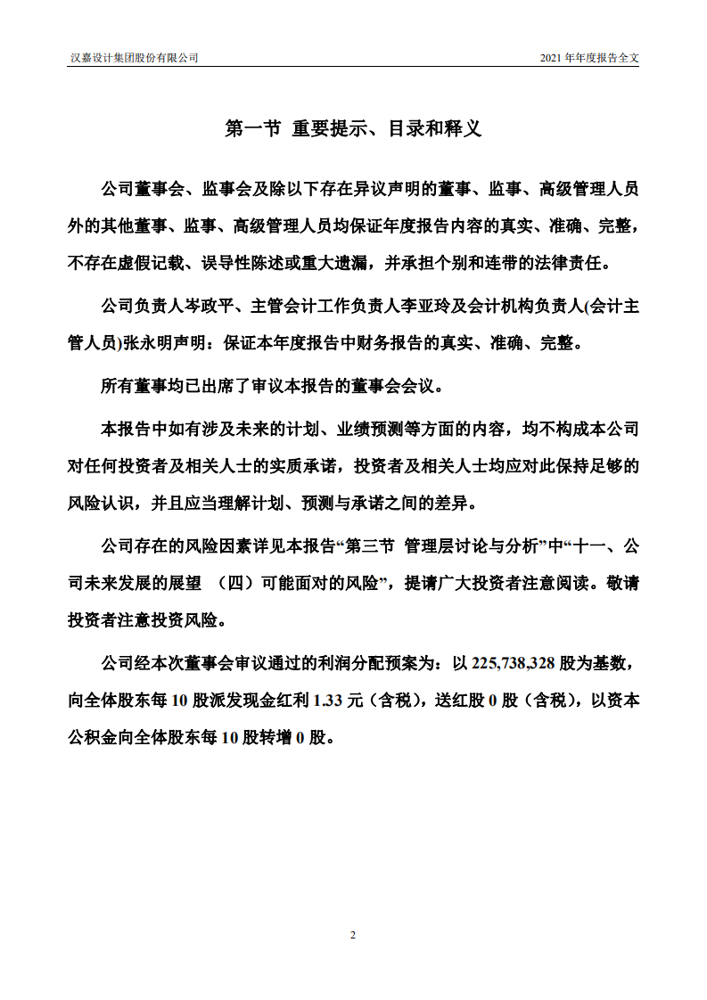 汉嘉设计集团股份有限公司2021年年度报告.PDF 第2页