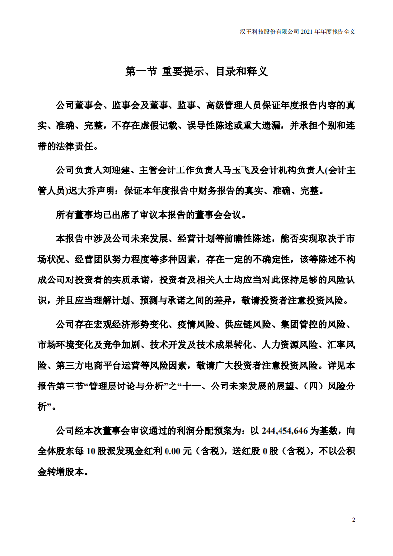 汉王科技股份有限公司2021年年度报告.PDF 第2页