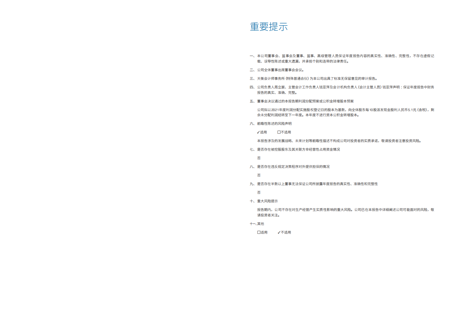海澜之家集团股份有限公司2021年年度报告.PDF 第2页