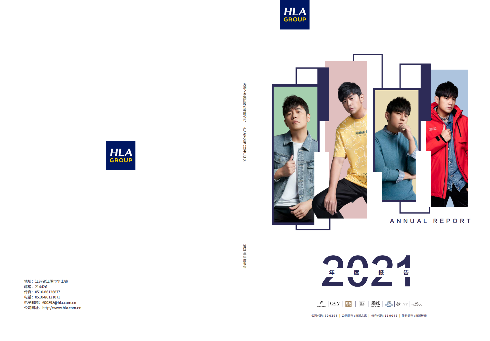 海澜之家集团股份有限公司2021年年度报告.PDF 第1页