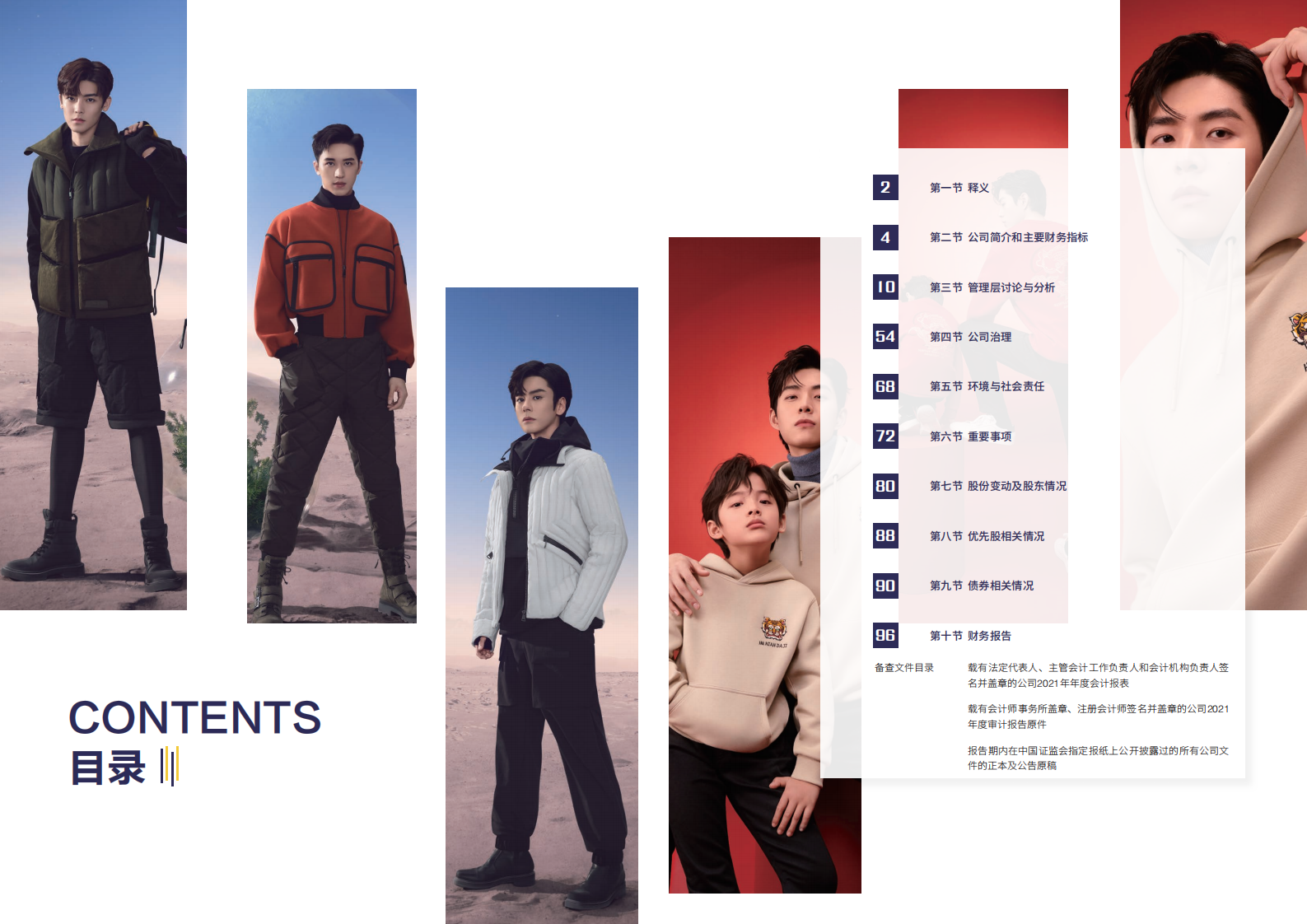 海澜之家集团股份有限公司2021年年度报告.PDF 第3页