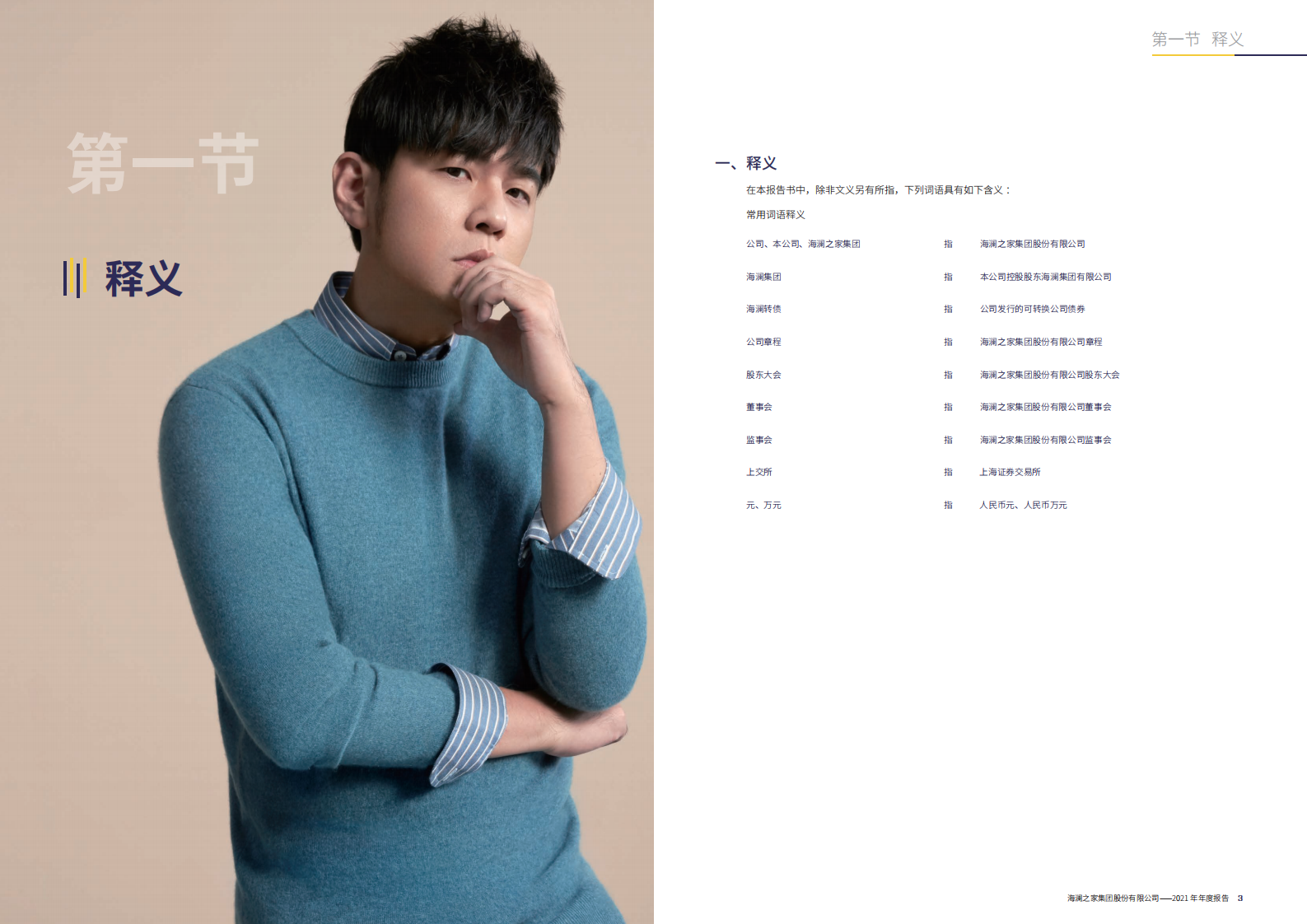 海澜之家集团股份有限公司2021年年度报告.PDF 第4页