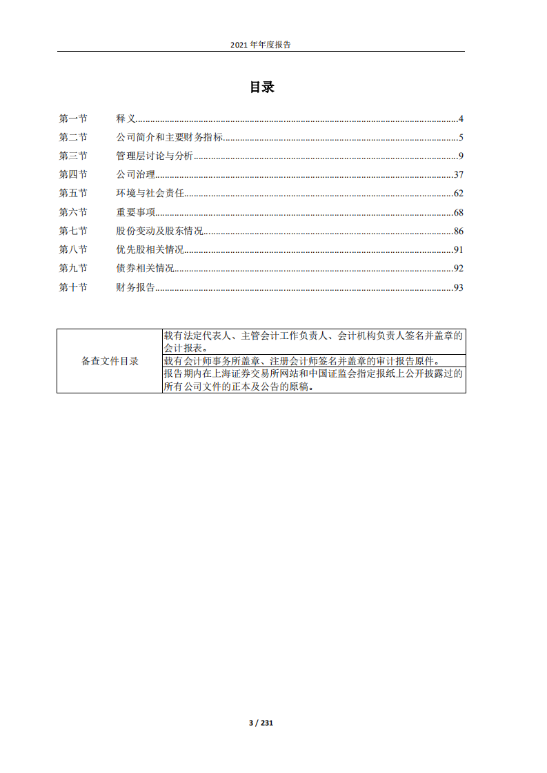 海洋石油工程股份有限公司2021年年度报告.pdf 第3页