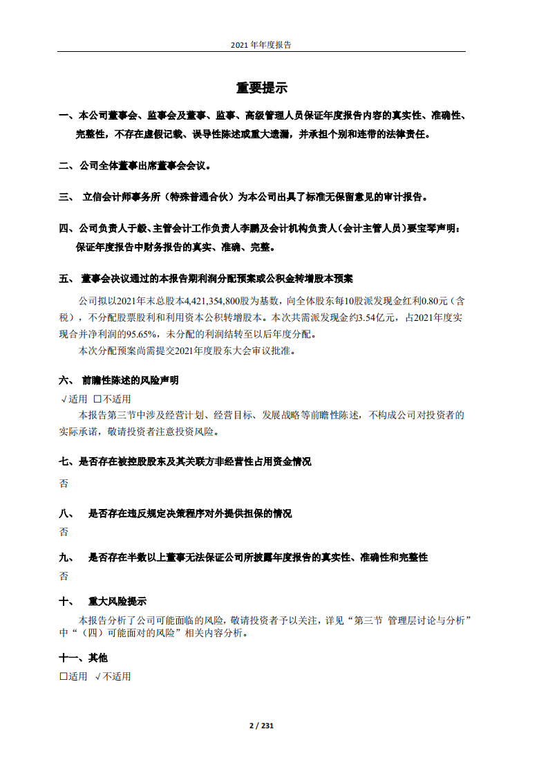 海洋石油工程股份有限公司2021年年度报告.pdf 第2页