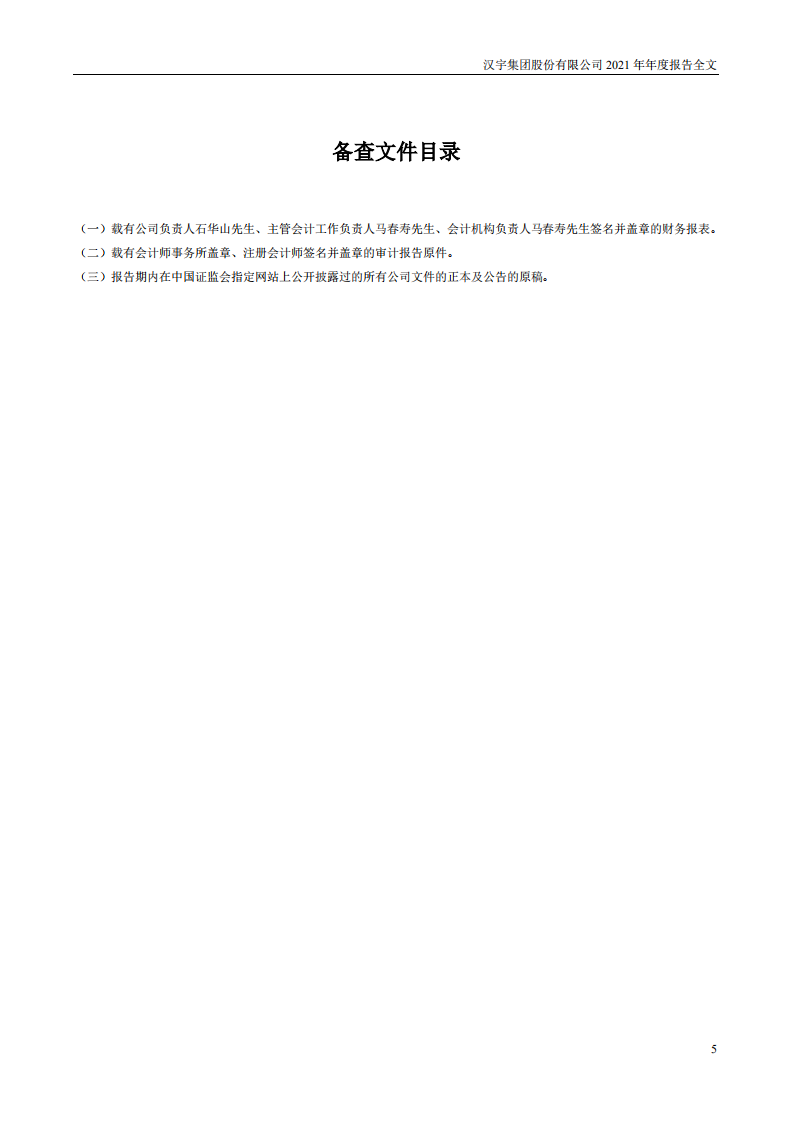 汉宇集团股份有限公司2021年年度报告.PDF 第5页