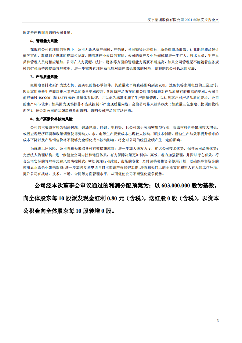 汉宇集团股份有限公司2021年年度报告.PDF 第3页