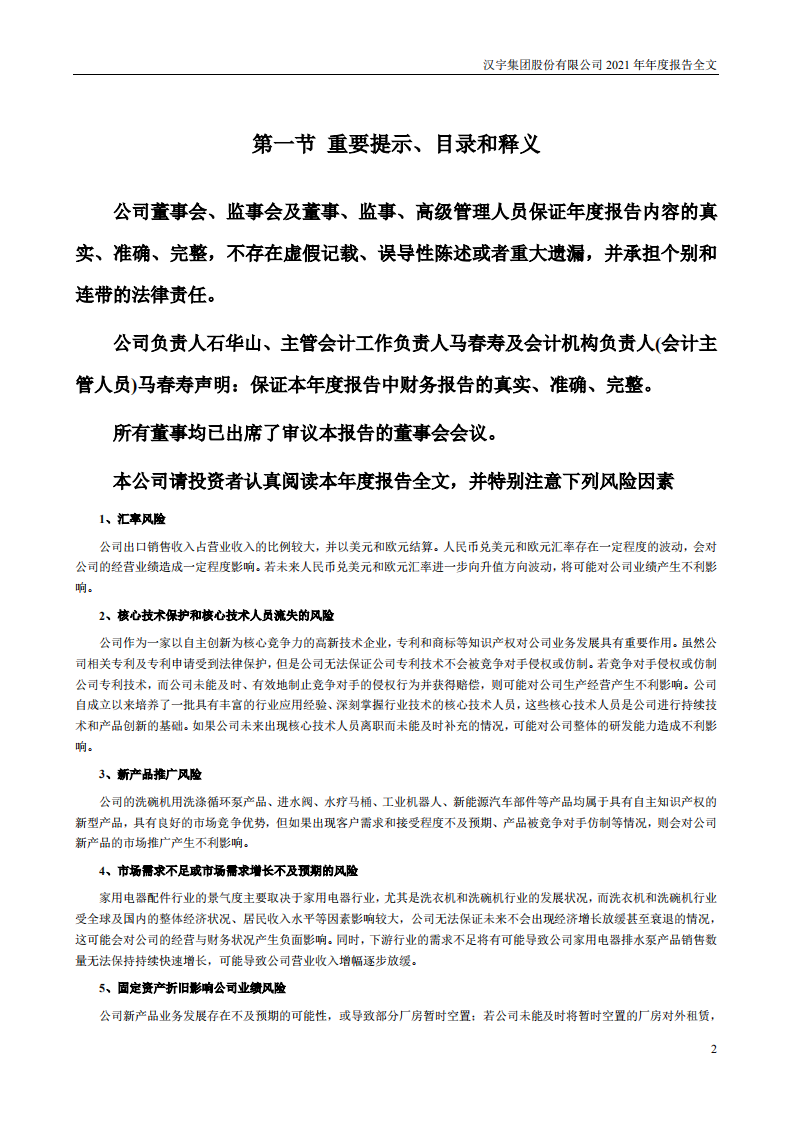 汉宇集团股份有限公司2021年年度报告.PDF 第2页