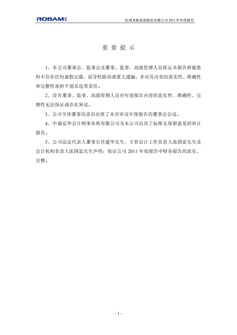 杭州老板电器股份有限公司2011年年度报告.PDF 第2页