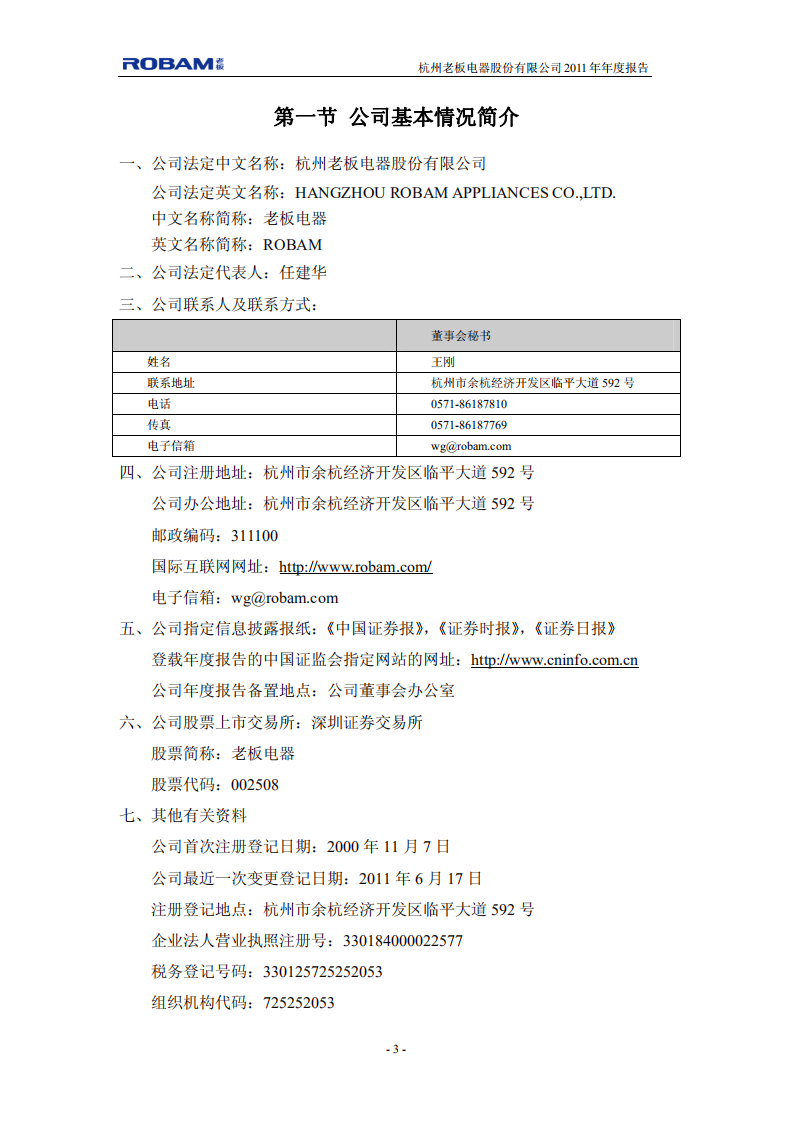 杭州老板电器股份有限公司2011年年度报告.PDF 第4页