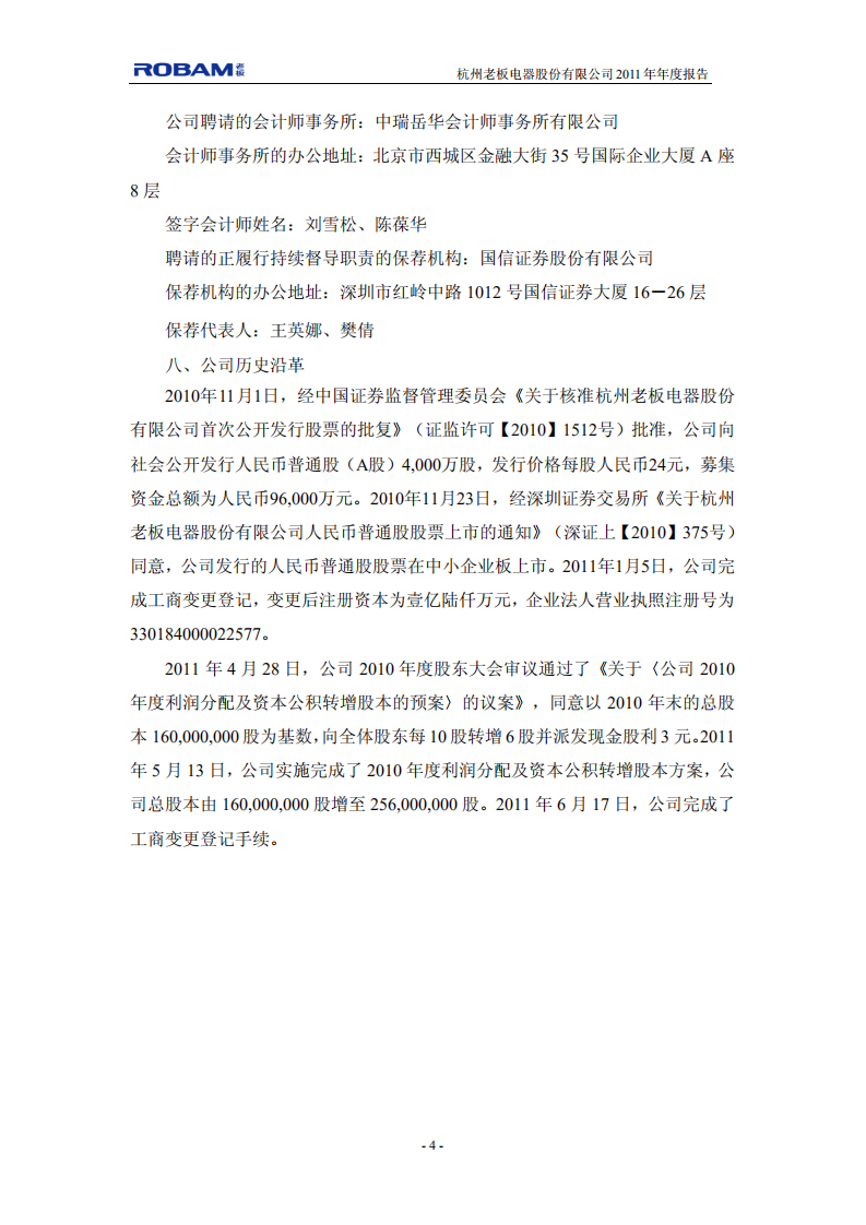 杭州老板电器股份有限公司2011年年度报告.PDF 第5页