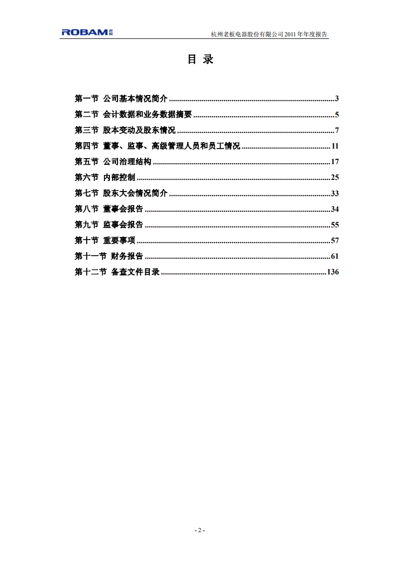 杭州老板电器股份有限公司2011年年度报告.PDF 第3页