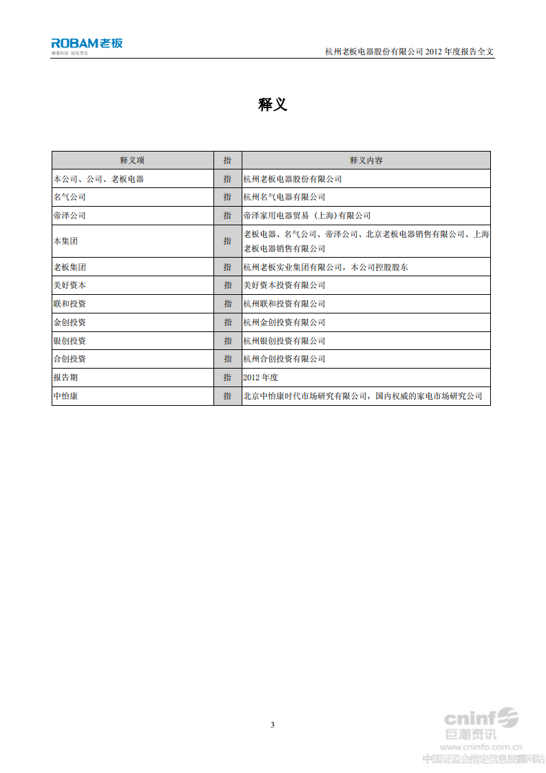 杭州老板电器股份有限公司2012年年度报告.PDF 第4页