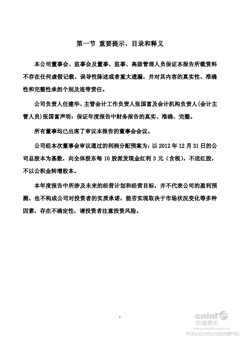 杭州老板电器股份有限公司2012年年度报告.PDF 第2页