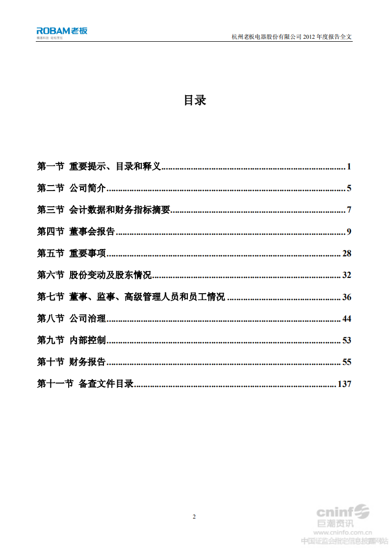 杭州老板电器股份有限公司2012年年度报告.PDF 第3页