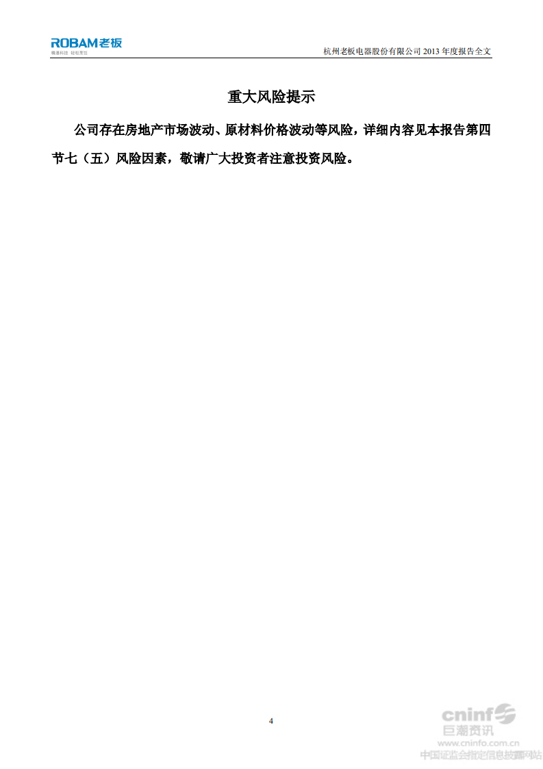 杭州老板电器股份有限公司2013年年度报告.PDF 第5页