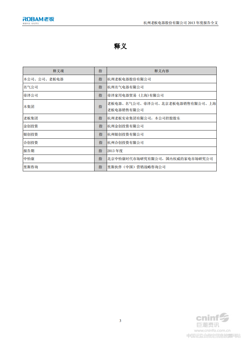 杭州老板电器股份有限公司2013年年度报告.PDF 第4页