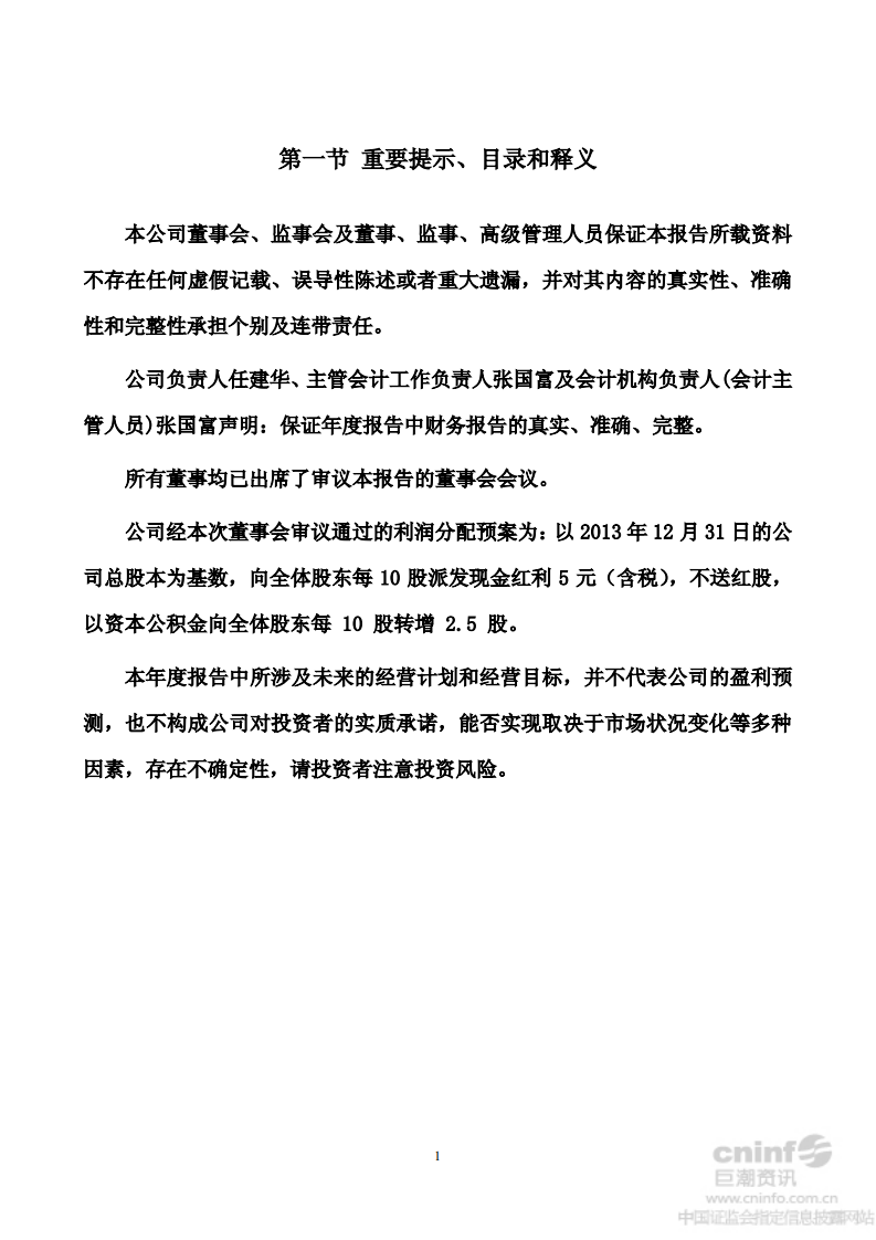 杭州老板电器股份有限公司2013年年度报告.PDF 第2页