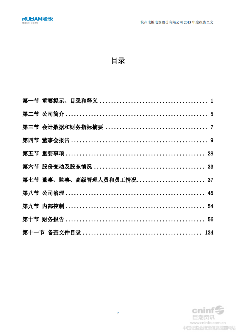 杭州老板电器股份有限公司2013年年度报告.PDF 第3页