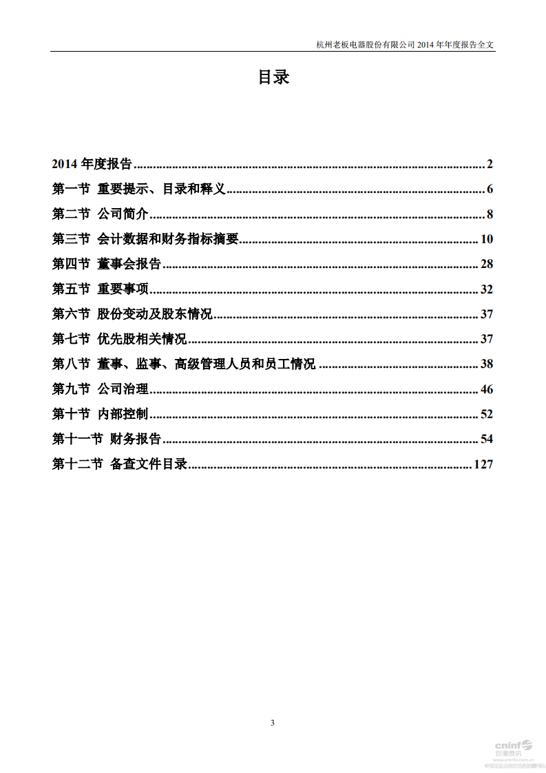 杭州老板电器股份有限公司2014年年度报告.PDF 第3页