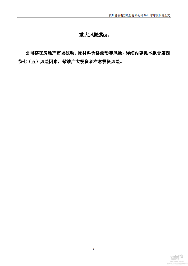 杭州老板电器股份有限公司2014年年度报告.PDF 第5页