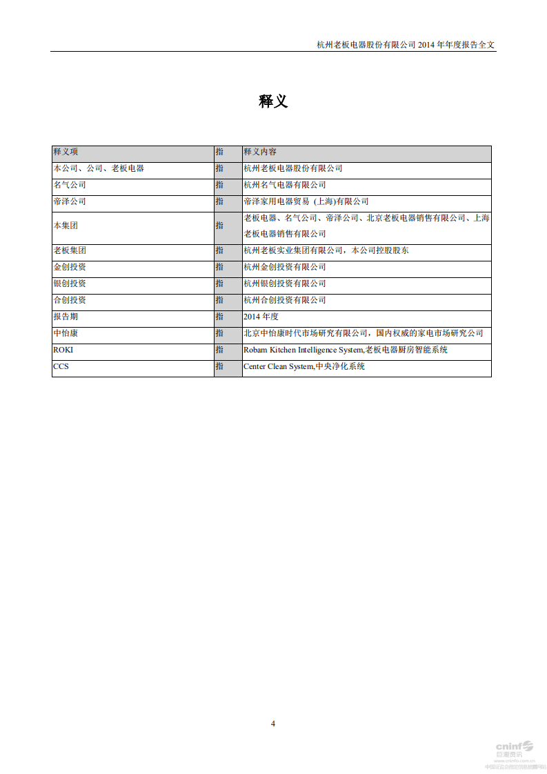 杭州老板电器股份有限公司2014年年度报告.PDF 第4页