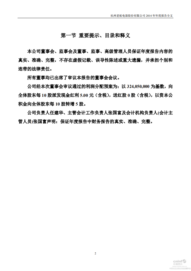 杭州老板电器股份有限公司2014年年度报告.PDF 第2页