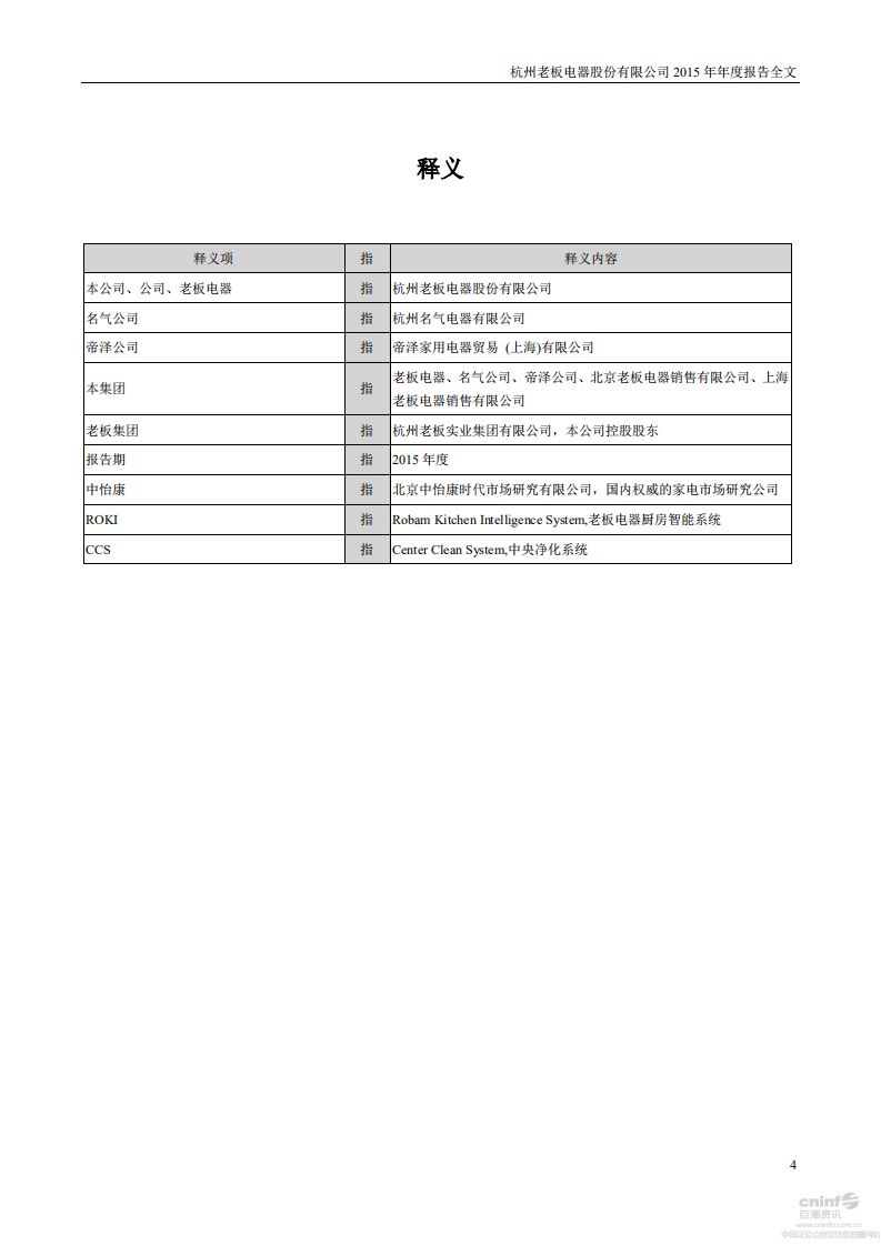 杭州老板电器股份有限公司2015年年度报告.PDF 第4页