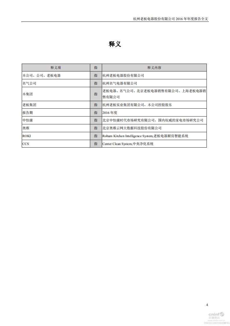 杭州老板电器股份有限公司2016年年度报告.PDF 第4页