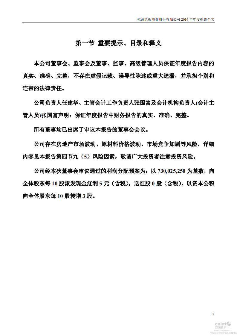 杭州老板电器股份有限公司2016年年度报告.PDF 第2页