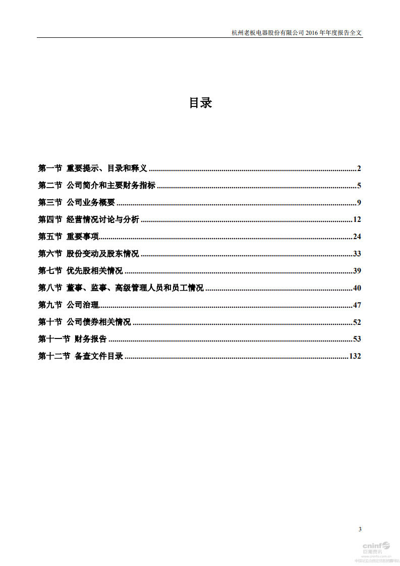 杭州老板电器股份有限公司2016年年度报告.PDF 第3页