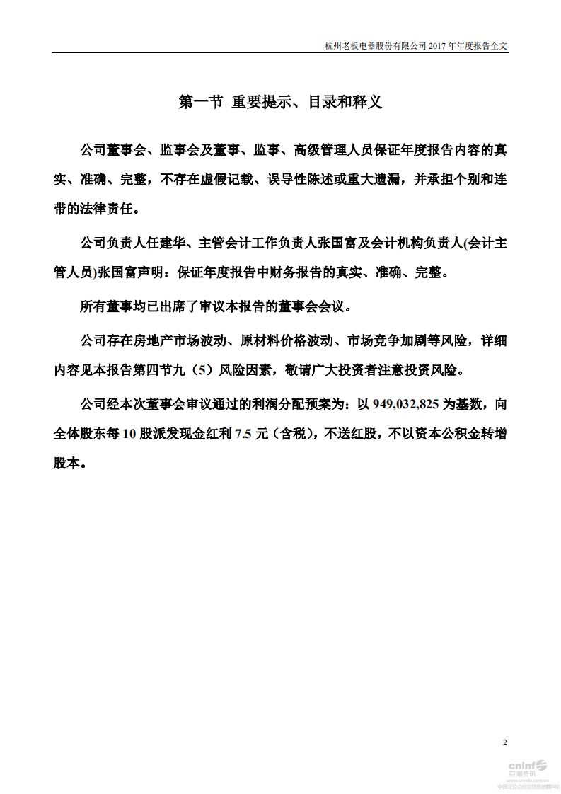 杭州老板电器股份有限公司2017年年度报告.PDF 第2页