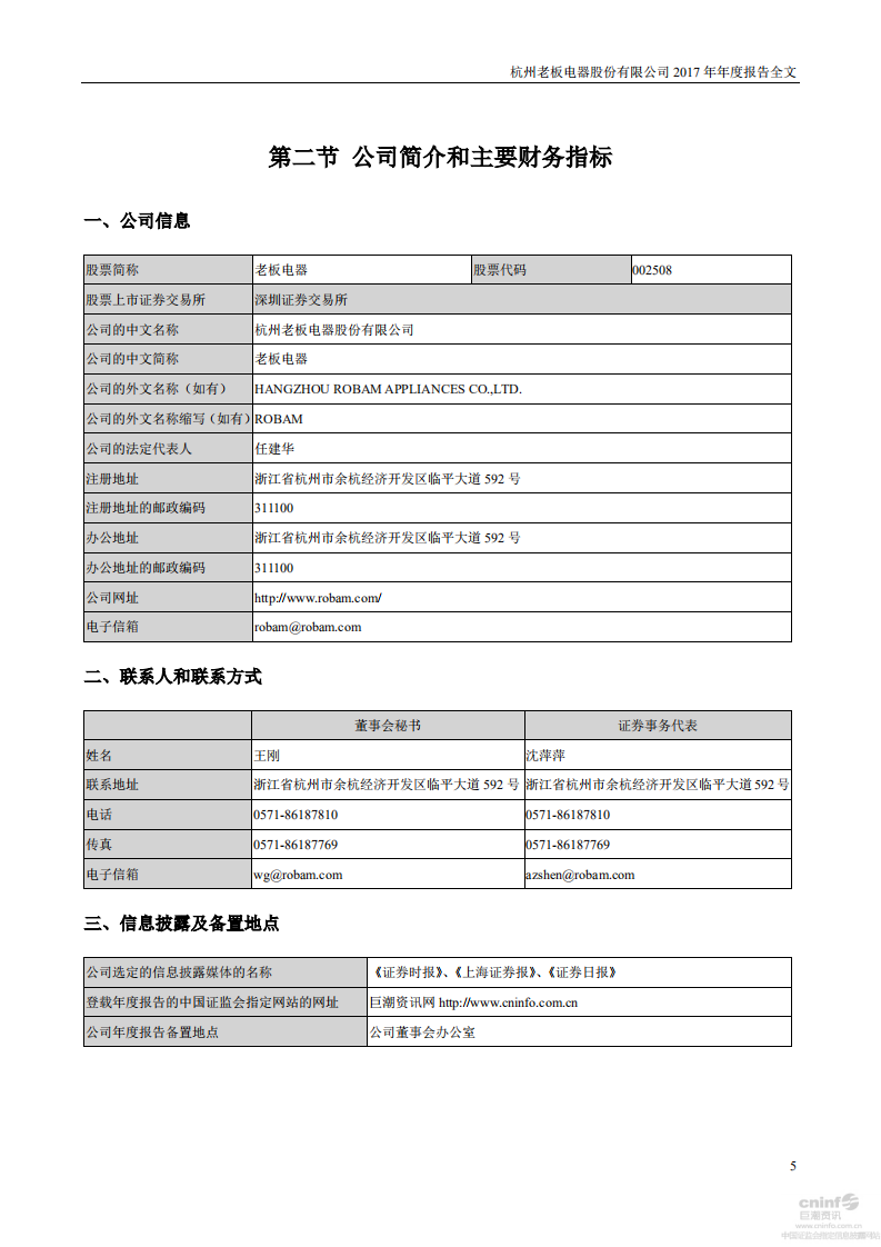 杭州老板电器股份有限公司2017年年度报告.PDF 第5页