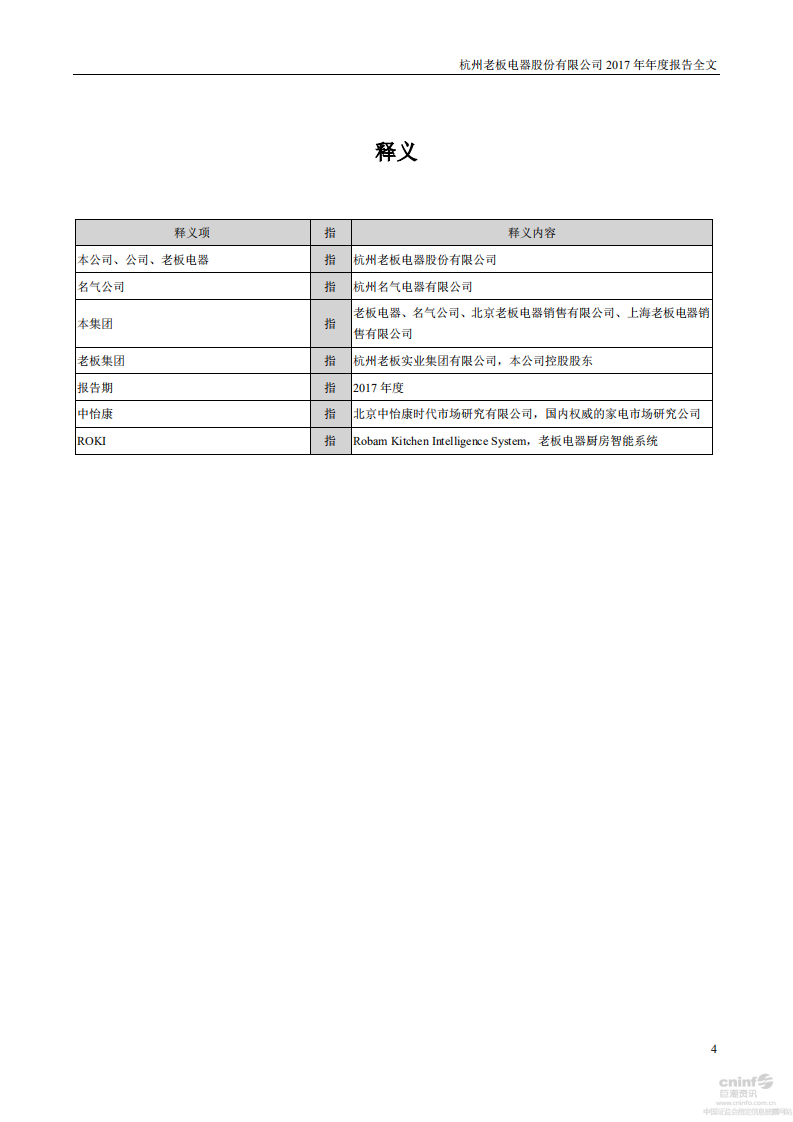 杭州老板电器股份有限公司2017年年度报告.PDF 第4页