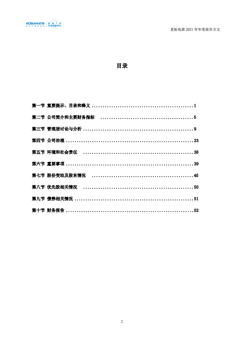 杭州老板电器股份有限公司2021年年度报告.PDF 第3页