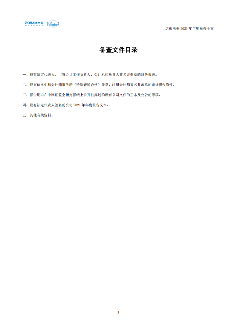 杭州老板电器股份有限公司2021年年度报告.PDF 第4页