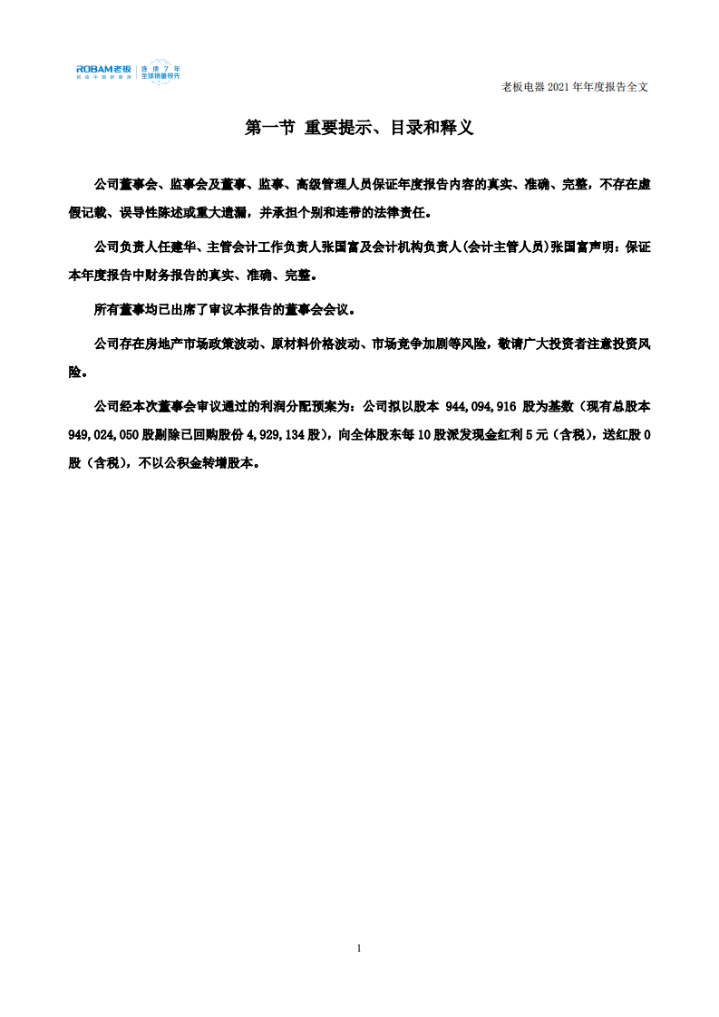 杭州老板电器股份有限公司2021年年度报告.PDF 第2页