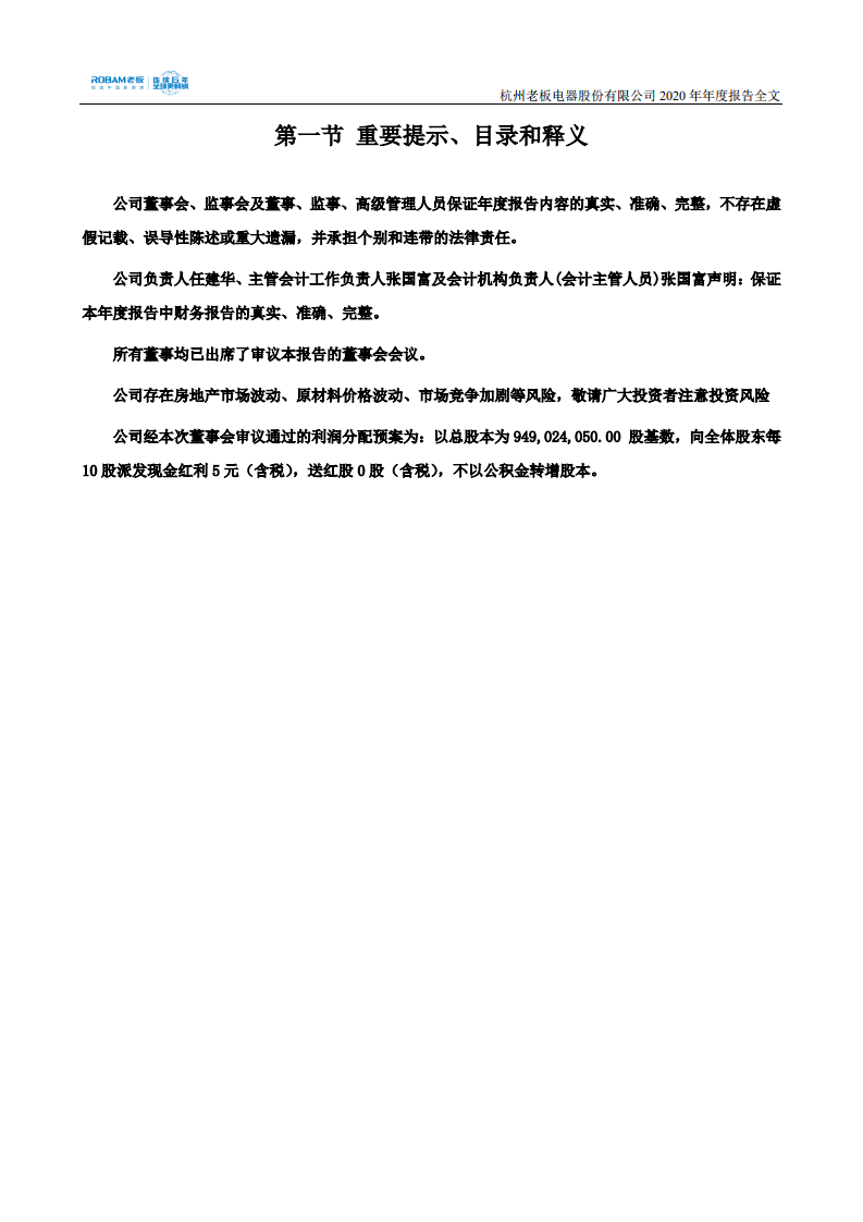 杭州老板电器股份有限公司2020 年年度报告.PDF 第2页