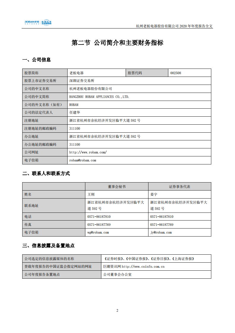 杭州老板电器股份有限公司2020 年年度报告.PDF 第5页