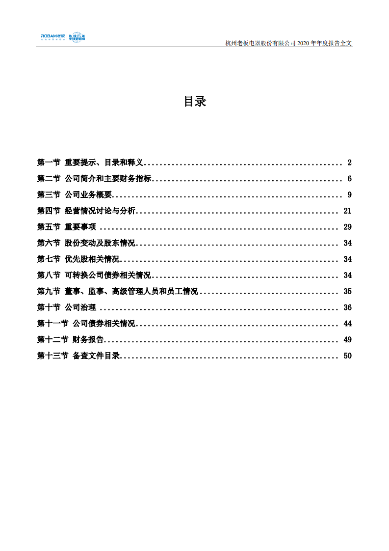 杭州老板电器股份有限公司2020 年年度报告.PDF 第3页