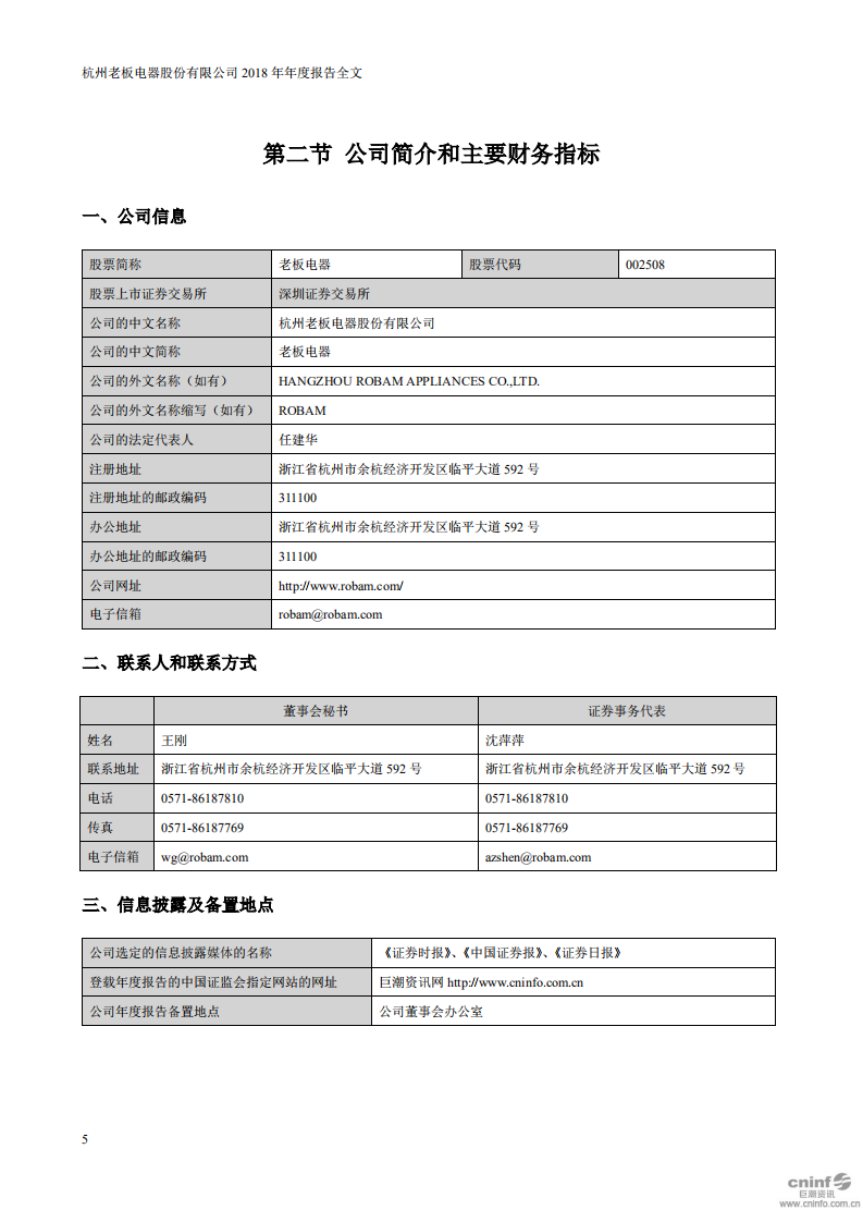 杭州老板电器股份有限公司2018年年度报告.PDF 第5页