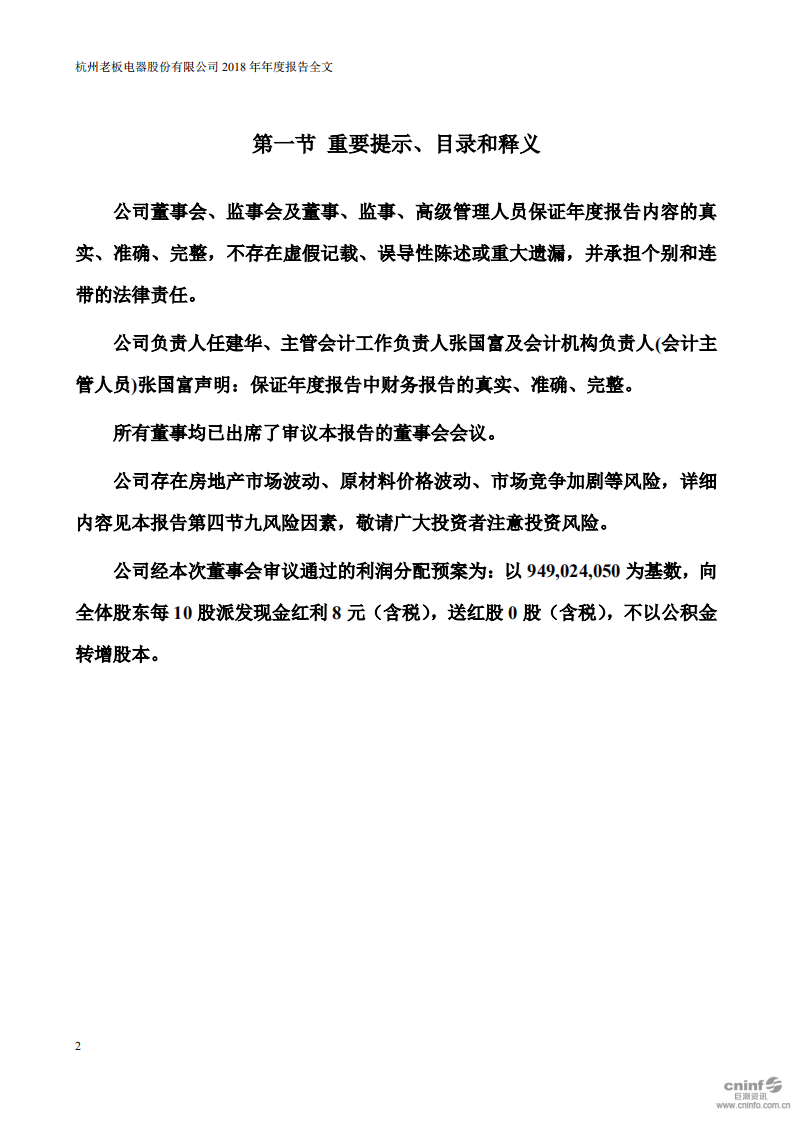 杭州老板电器股份有限公司2018年年度报告.PDF 第2页