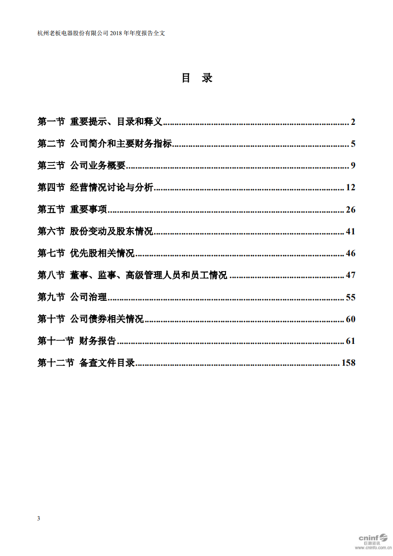杭州老板电器股份有限公司2018年年度报告.PDF 第3页