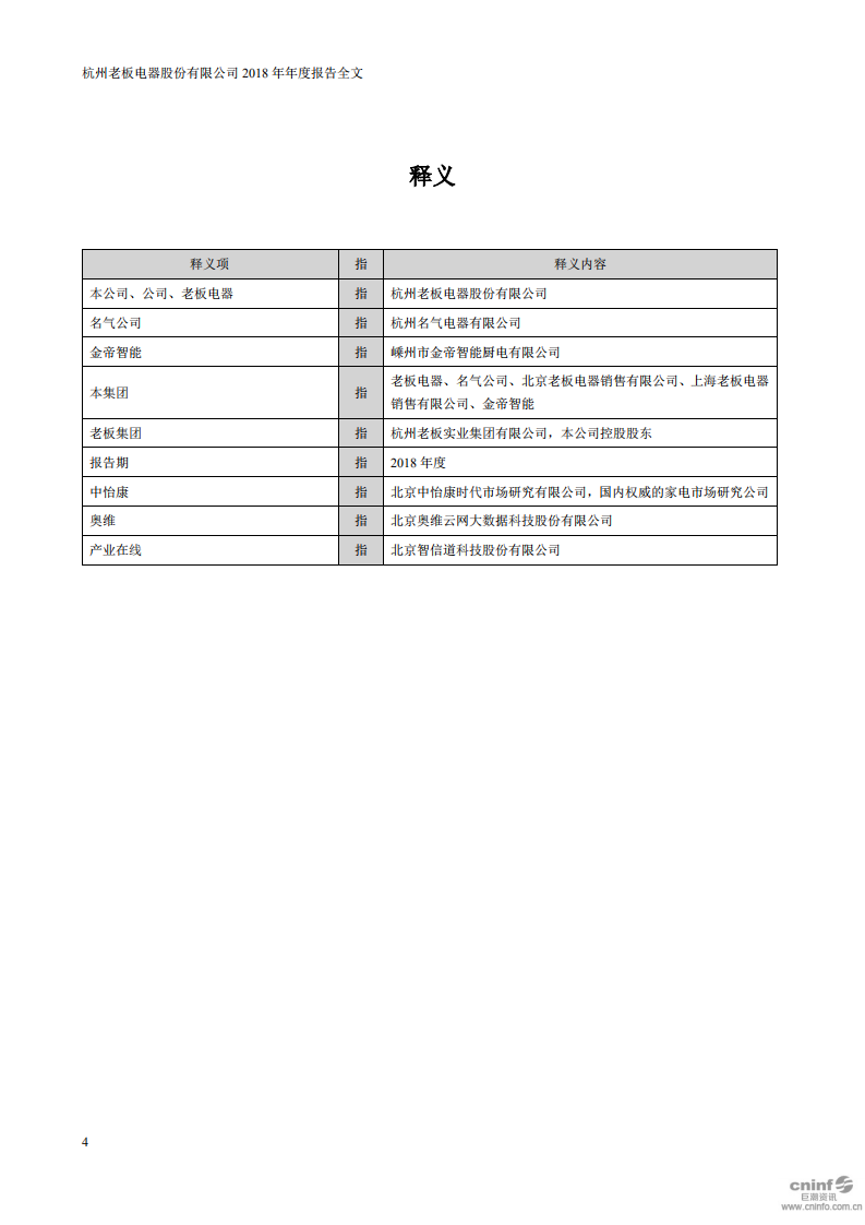 杭州老板电器股份有限公司2018年年度报告.PDF 第4页